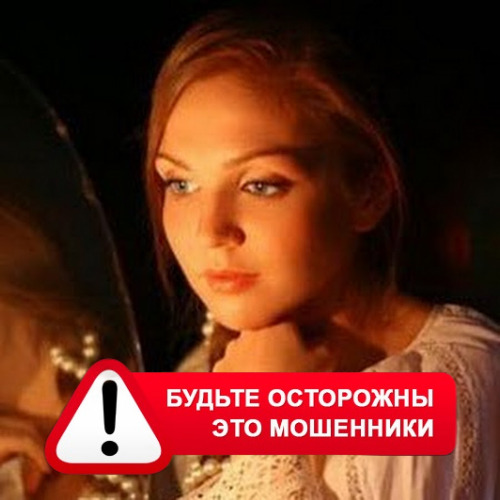 Злата Архипова +79852189312 в Думиничах – это мошенники